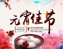 中国传统元宵佳节海报设计PSD模板