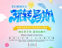 暑假快樂親子游宣傳海報PSD模板