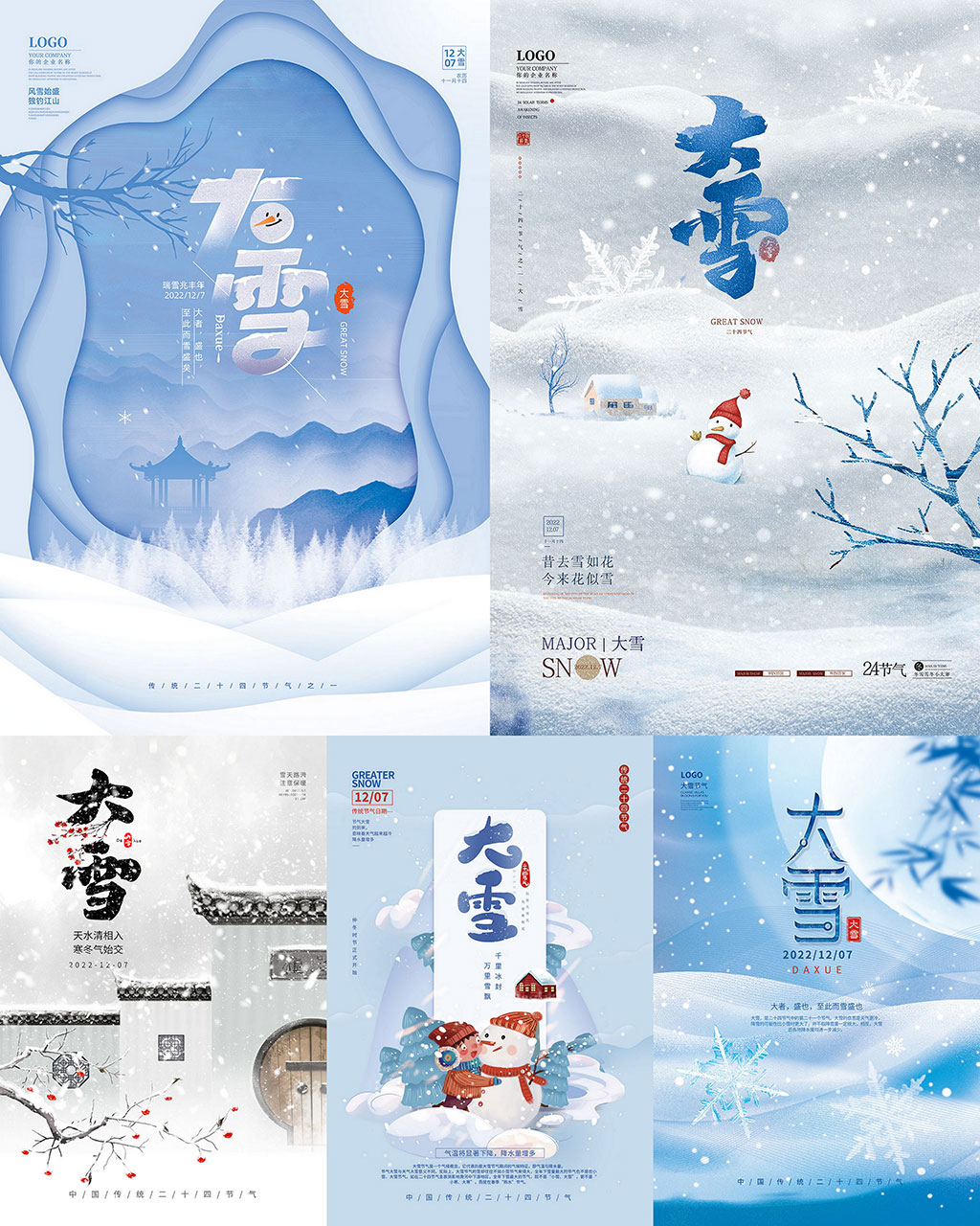 10套大雪节气宣传海报设计PSD模板